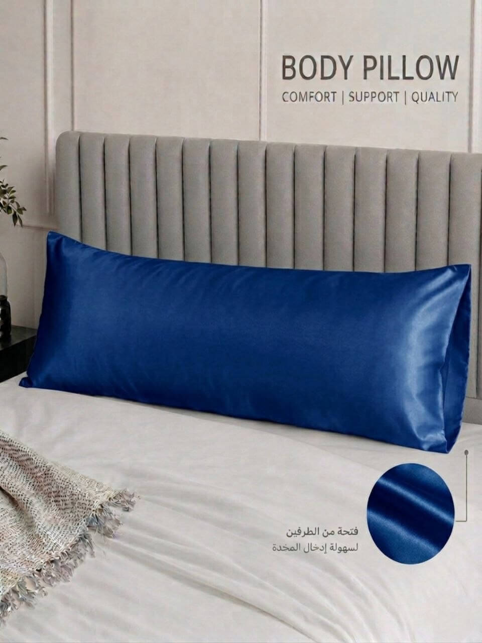 كيس مخدة طويل ساتان كحلي ✨ 💙