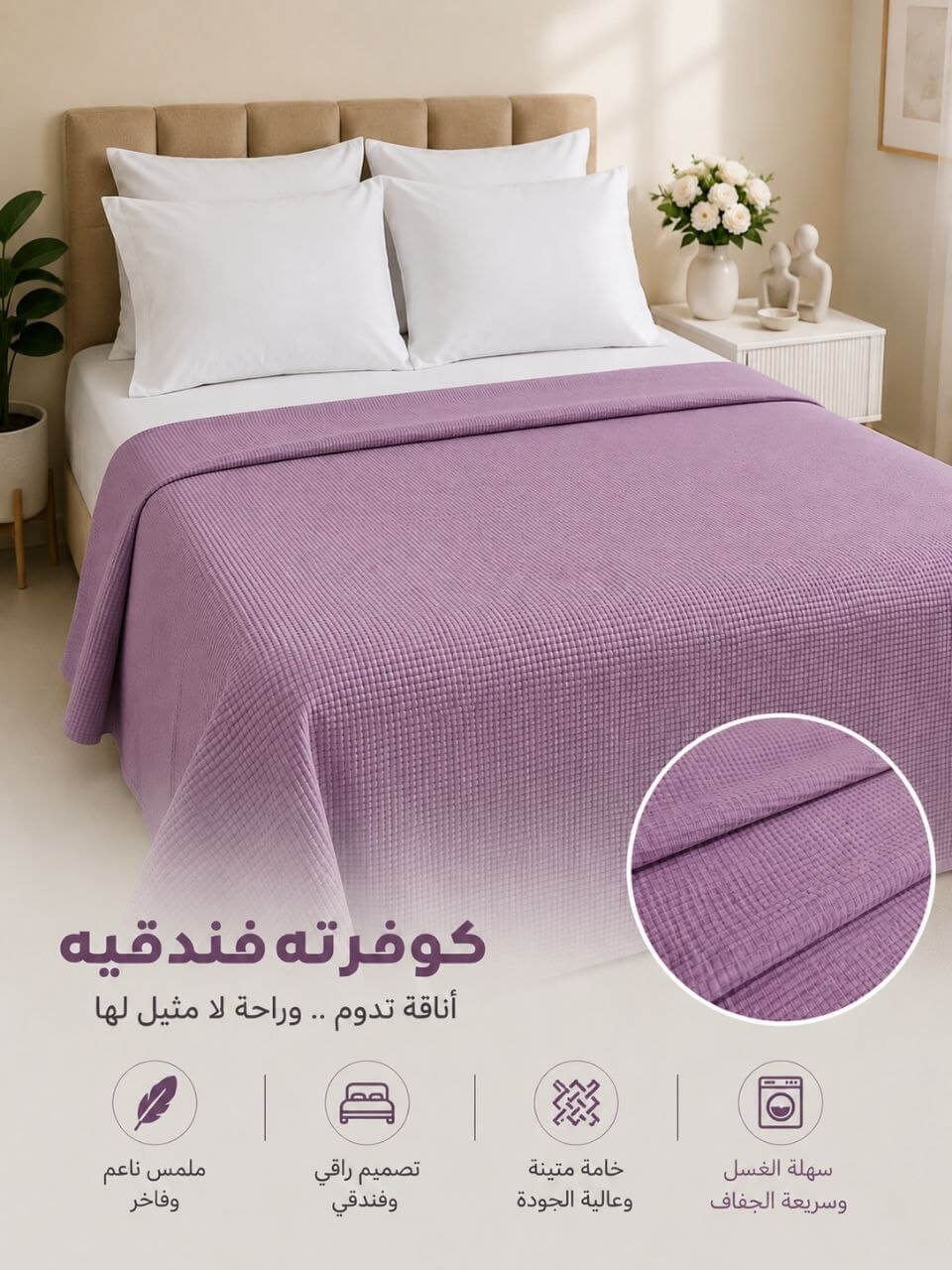 مفرش لافندر بلوم 🌸💜